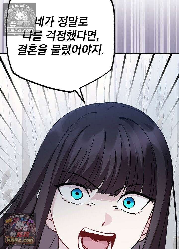 쓰레기 남주는 필요 없어 47화 17