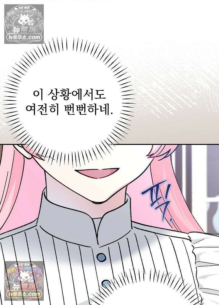 쓰레기 남주는 필요 없어 47화 19