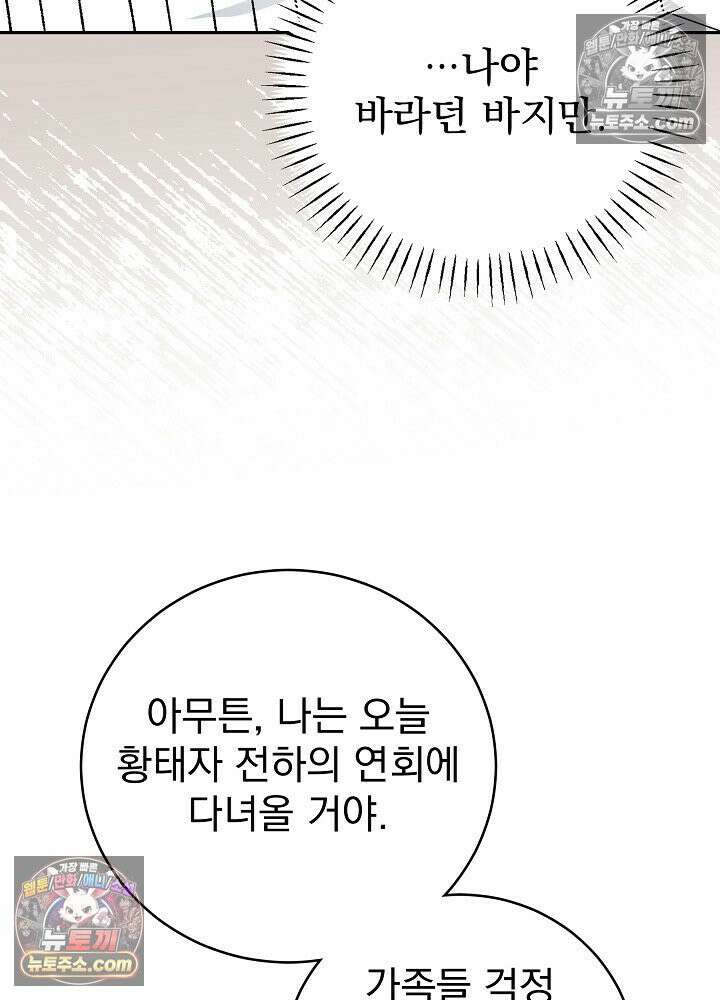 쓰레기 남주는 필요 없어 47화 20