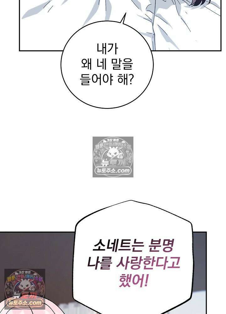 쓰레기 남주는 필요 없어 47화 22