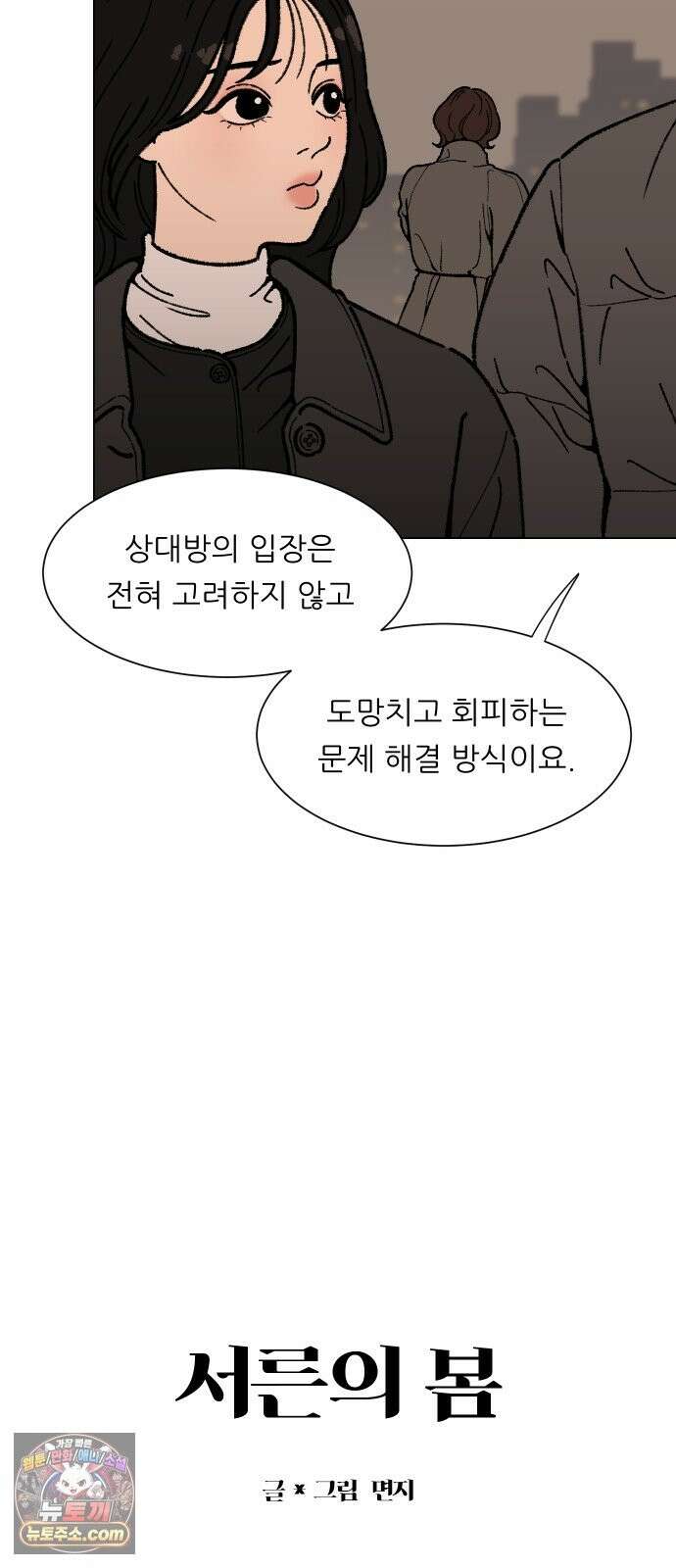 서른의 봄 06 18