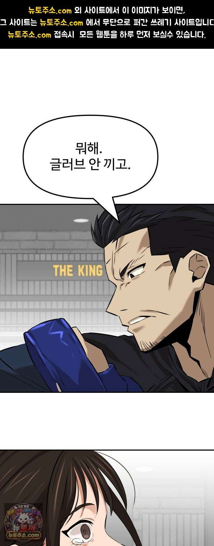 더킹 5화 겁쟁이 1