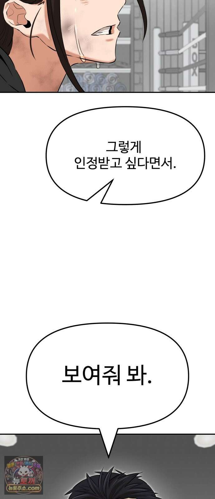 더킹 5화 겁쟁이 2