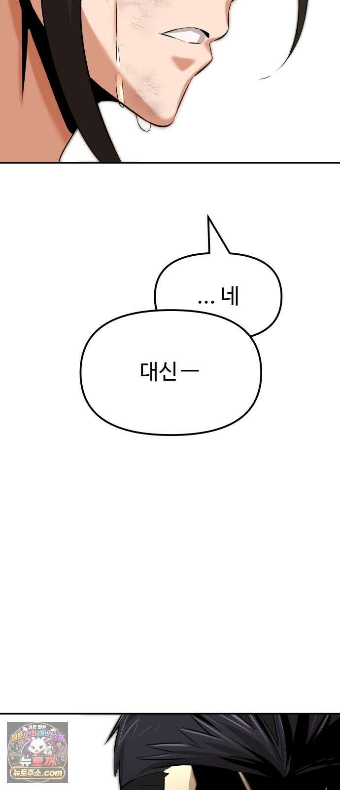 더킹 5화 겁쟁이 4