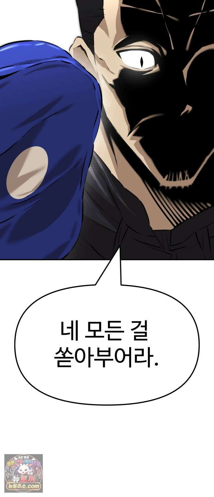 더킹 5화 겁쟁이 5