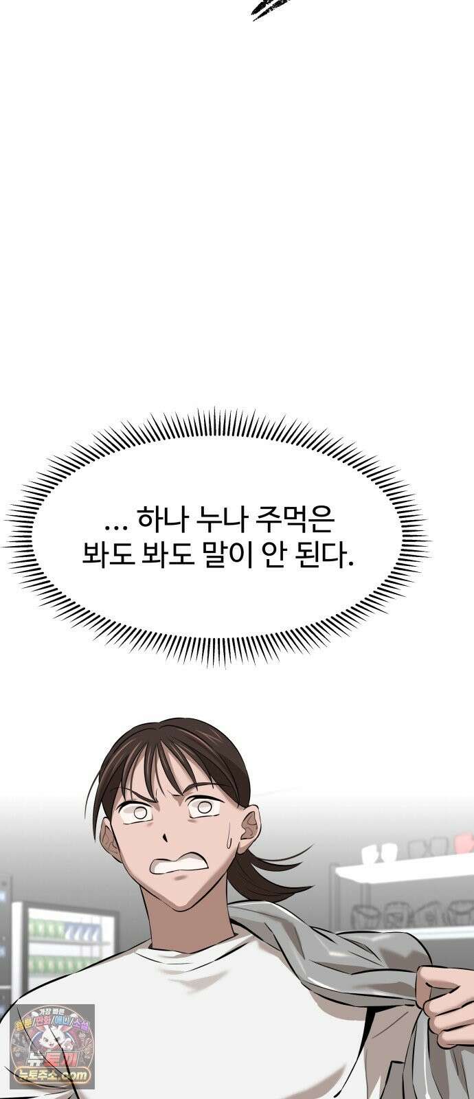 더킹 5화 겁쟁이 21