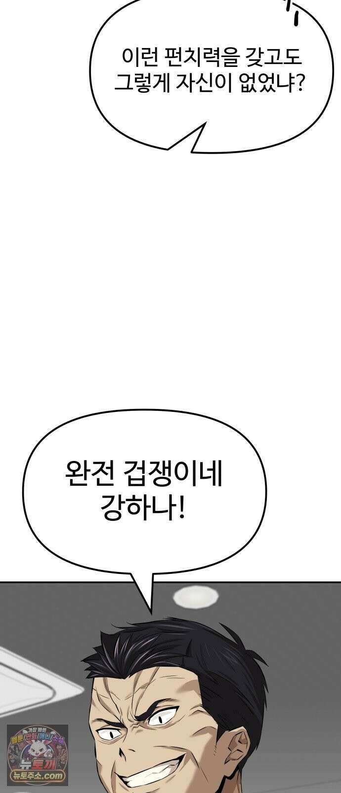 더킹 5화 겁쟁이 30