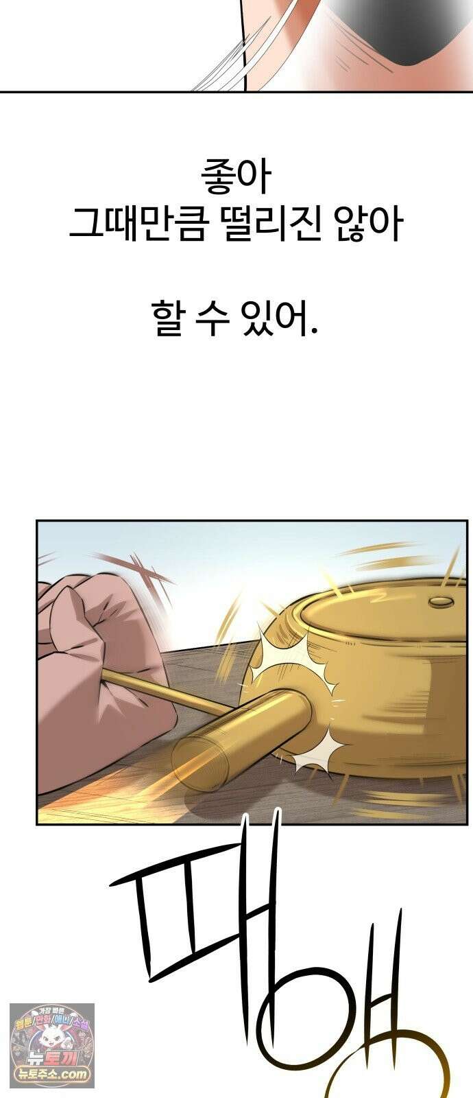 더킹 5화 겁쟁이 45