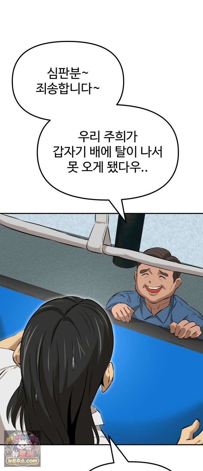 더킹 5화 겁쟁이 50