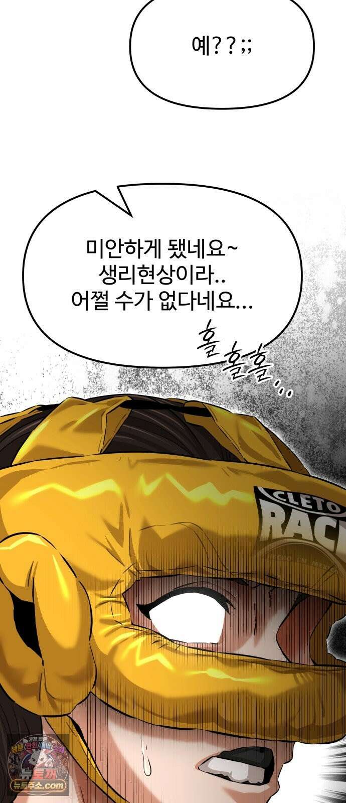 더킹 5화 겁쟁이 51