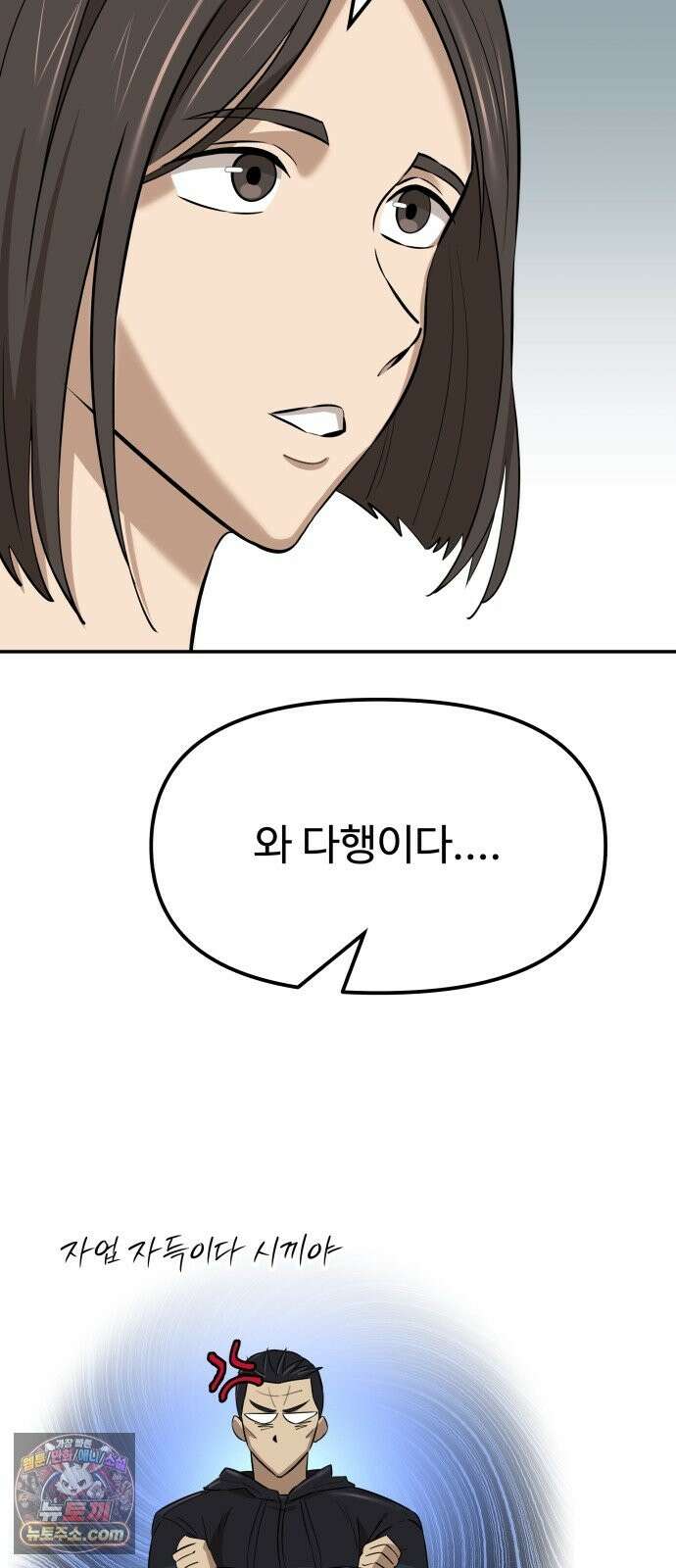 더킹 5화 겁쟁이 55