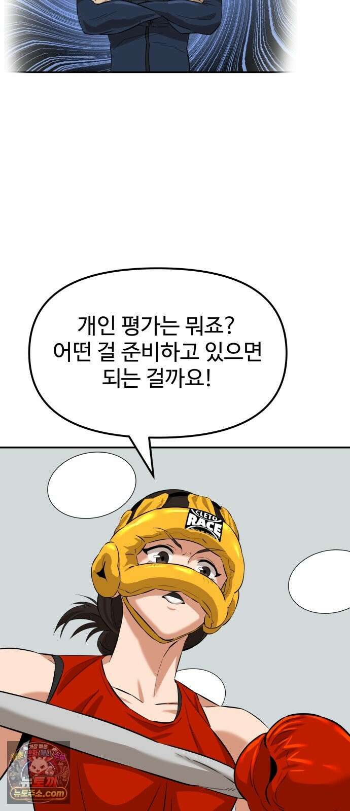 더킹 5화 겁쟁이 56