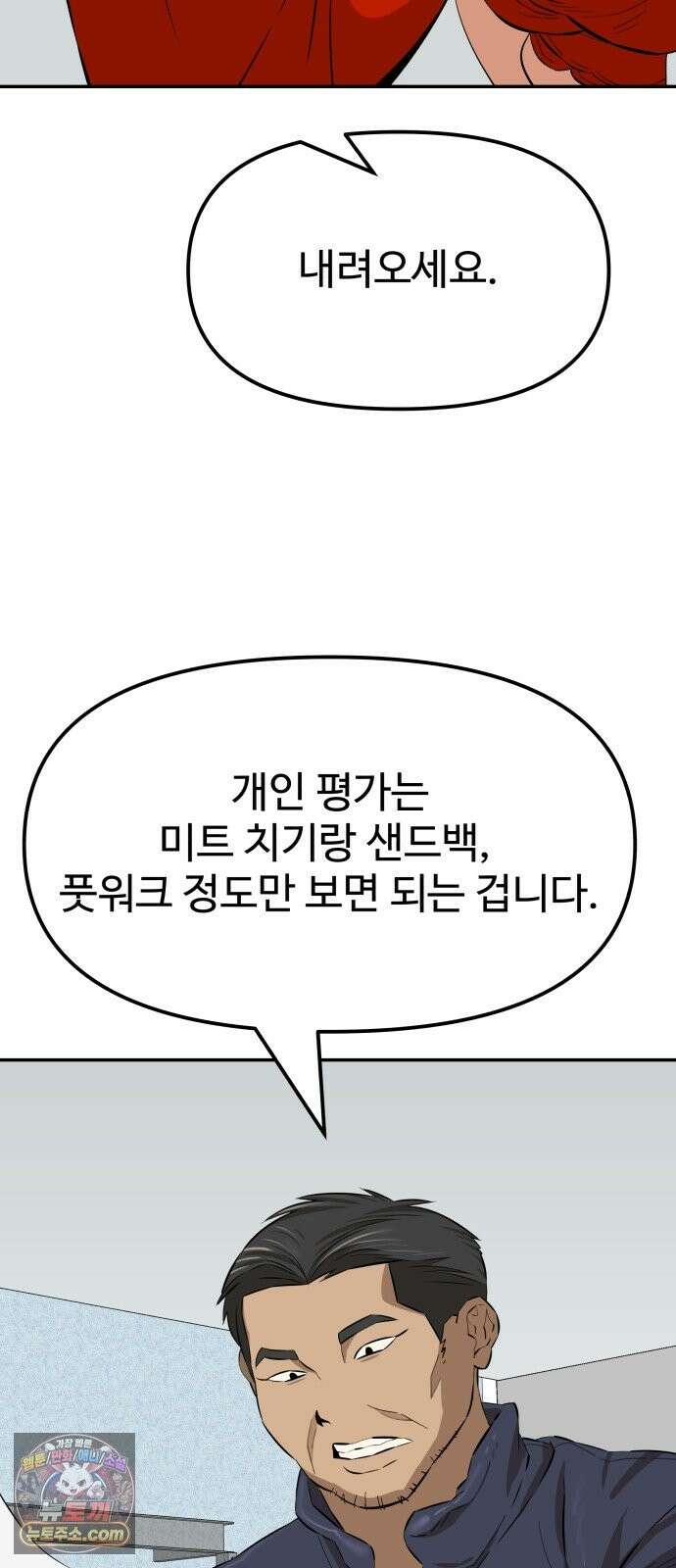 더킹 5화 겁쟁이 57