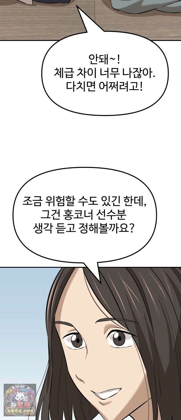 더킹 5화 겁쟁이 63