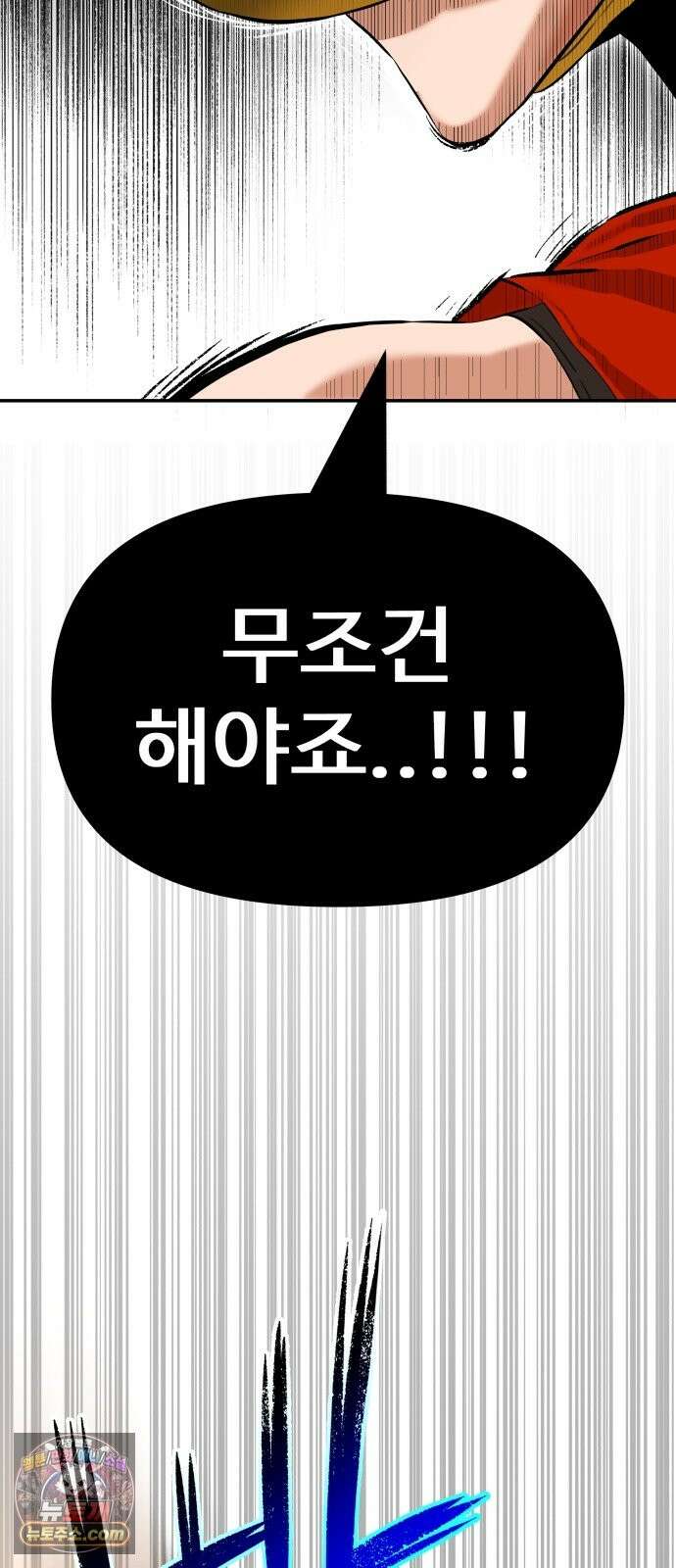 더킹 5화 겁쟁이 70