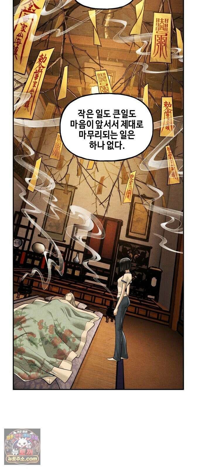 미래의 골동품 가게 261화 - 계繼．절絶．연緣． (3) 4