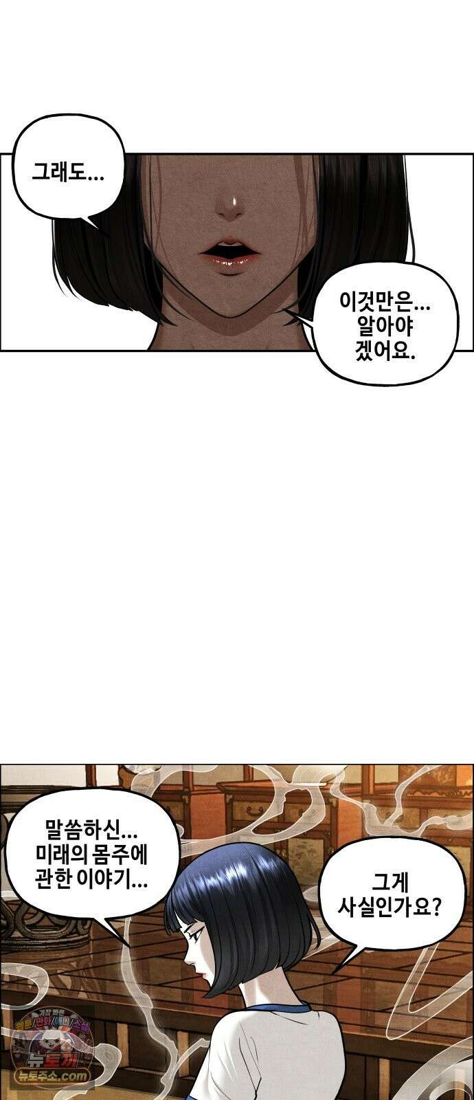 미래의 골동품 가게 261화 - 계繼．절絶．연緣． (3) 5