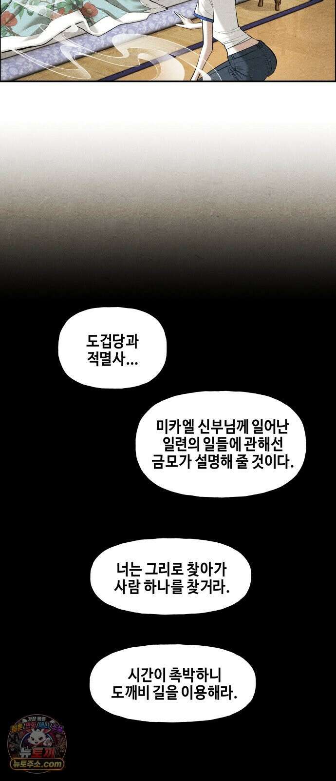 미래의 골동품 가게 261화 - 계繼．절絶．연緣． (3) 7