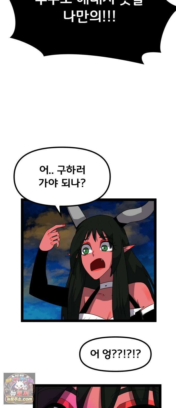 나태한 마왕은 신과 싸우기로 결심한다． 104화． 인생의 회전목마 2