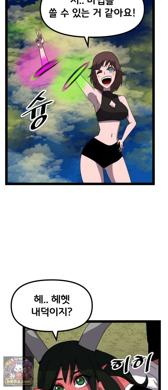 나태한 마왕은 신과 싸우기로 결심한다． 104화． 인생의 회전목마 9