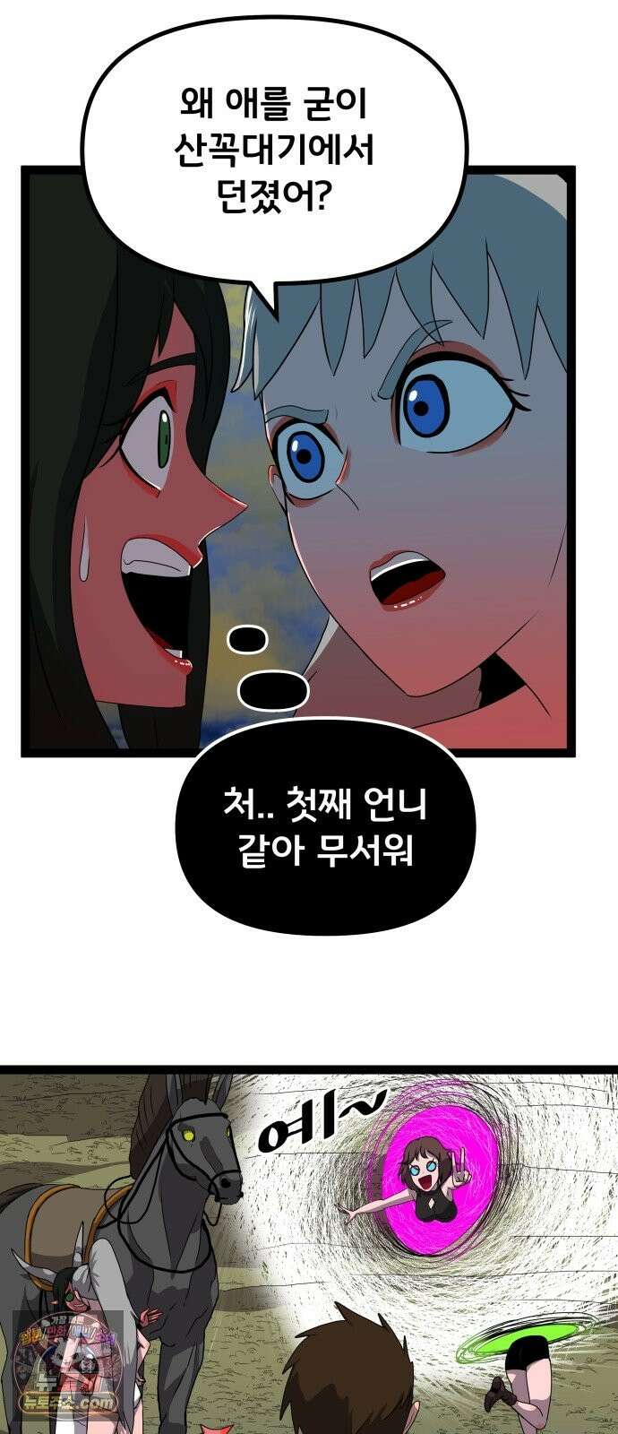 나태한 마왕은 신과 싸우기로 결심한다． 104화． 인생의 회전목마 11