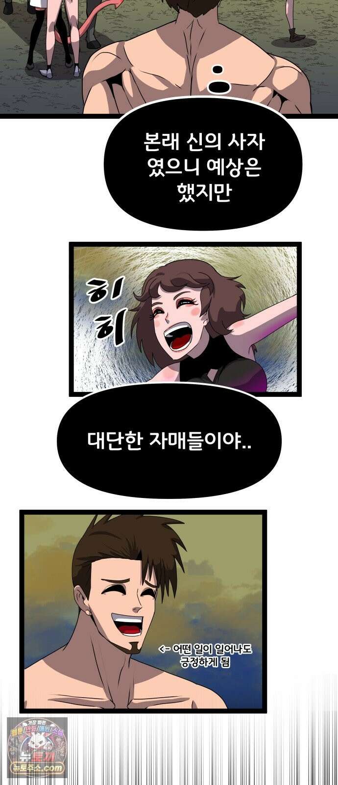 나태한 마왕은 신과 싸우기로 결심한다． 104화． 인생의 회전목마 12