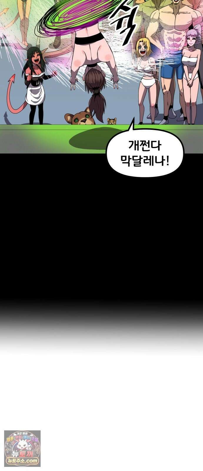 나태한 마왕은 신과 싸우기로 결심한다． 104화． 인생의 회전목마 16