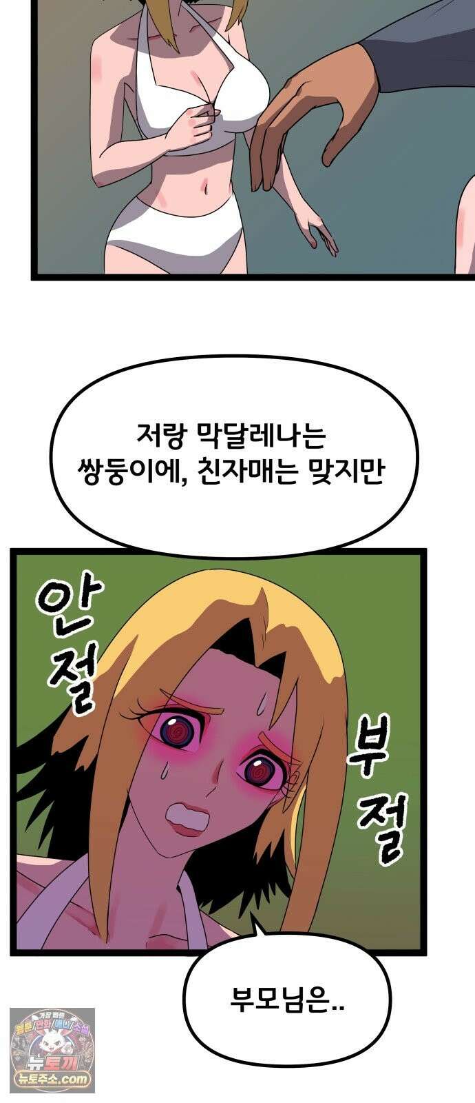 나태한 마왕은 신과 싸우기로 결심한다． 104화． 인생의 회전목마 23