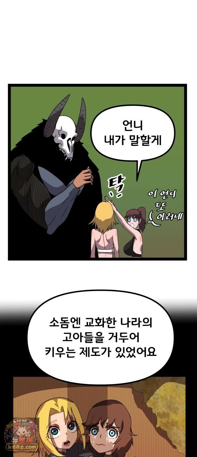 나태한 마왕은 신과 싸우기로 결심한다． 104화． 인생의 회전목마 24