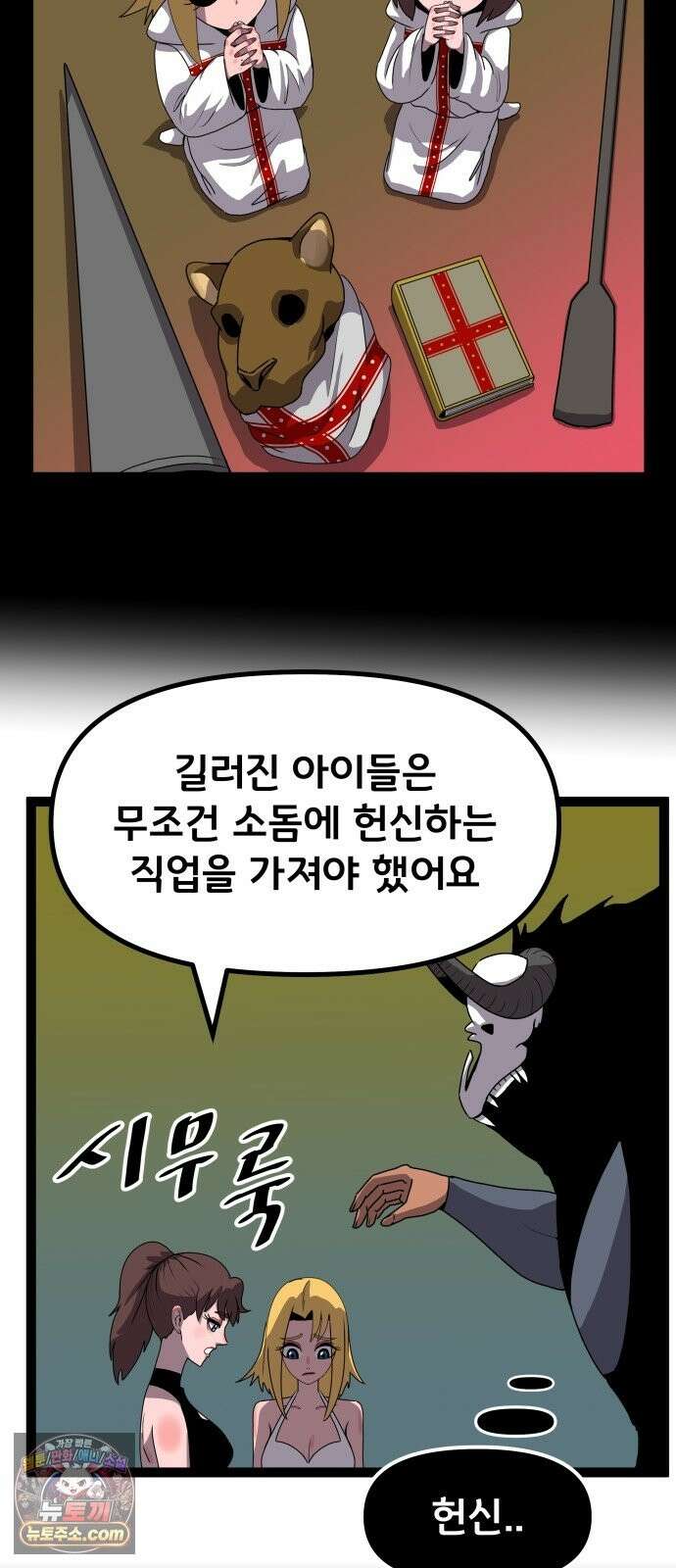 나태한 마왕은 신과 싸우기로 결심한다． 104화． 인생의 회전목마 27