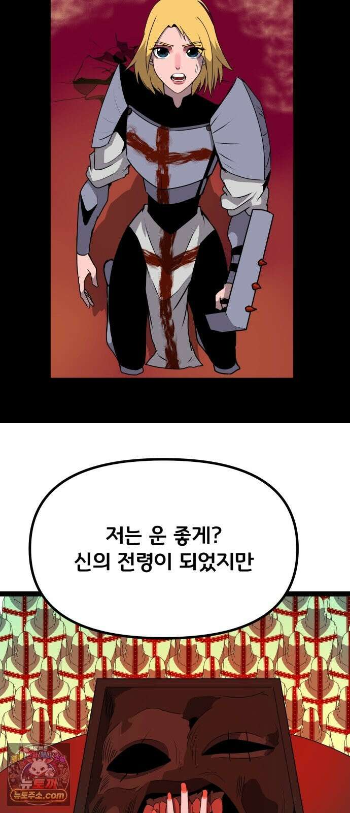 나태한 마왕은 신과 싸우기로 결심한다． 104화． 인생의 회전목마 29