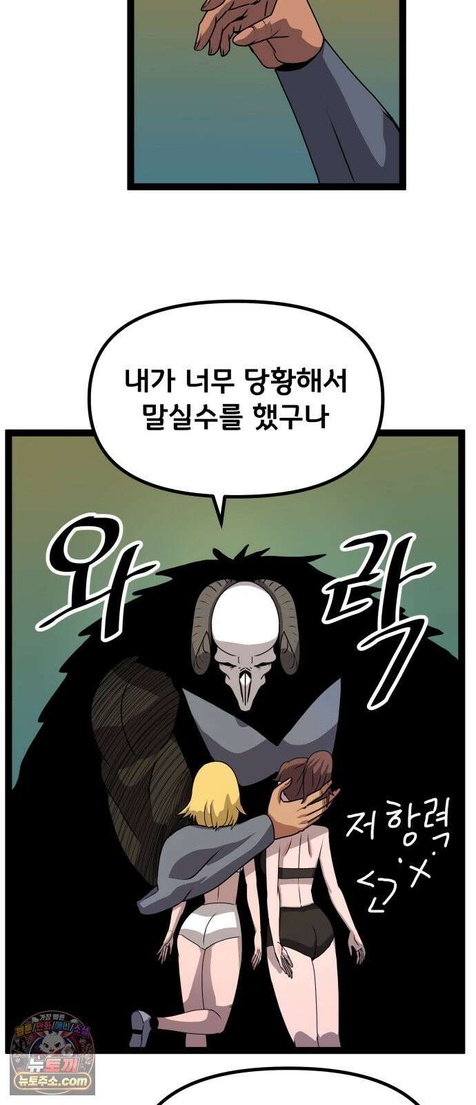 나태한 마왕은 신과 싸우기로 결심한다． 104화． 인생의 회전목마 33
