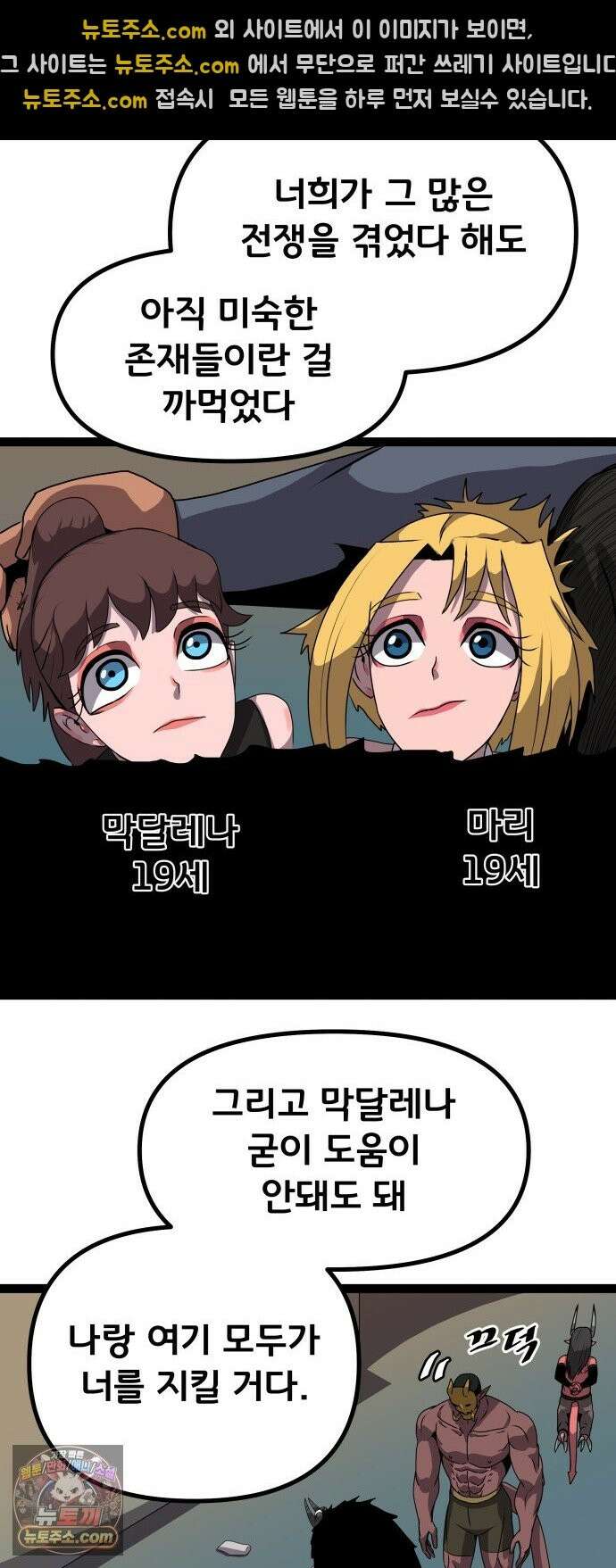 나태한 마왕은 신과 싸우기로 결심한다． 104화． 인생의 회전목마 34