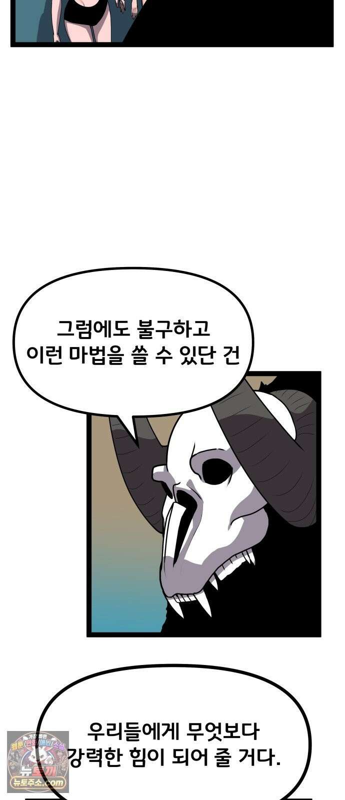 나태한 마왕은 신과 싸우기로 결심한다． 104화． 인생의 회전목마 36