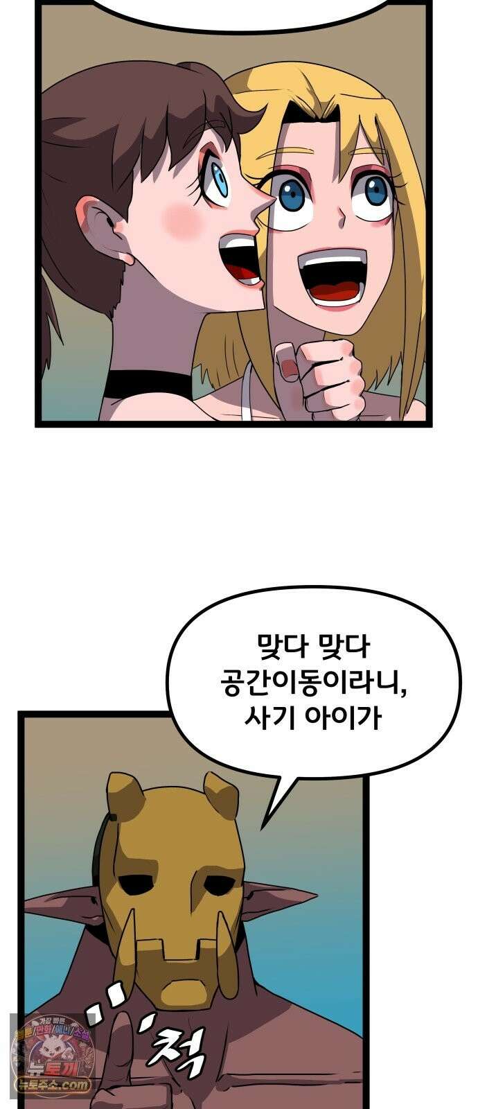 나태한 마왕은 신과 싸우기로 결심한다． 104화． 인생의 회전목마 37