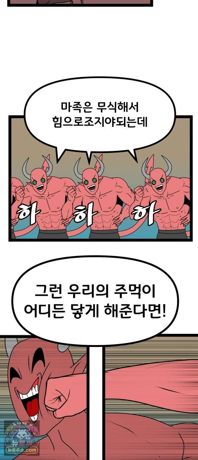 나태한 마왕은 신과 싸우기로 결심한다． 104화． 인생의 회전목마 38