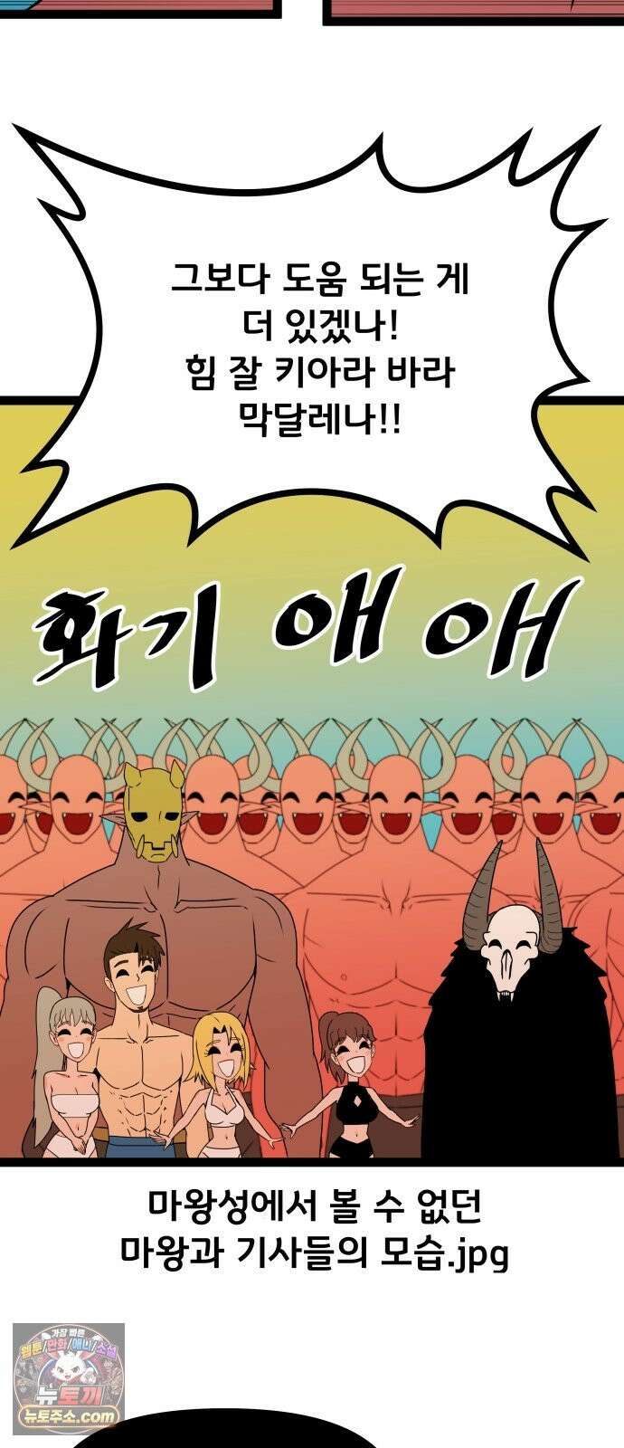 나태한 마왕은 신과 싸우기로 결심한다． 104화． 인생의 회전목마 39