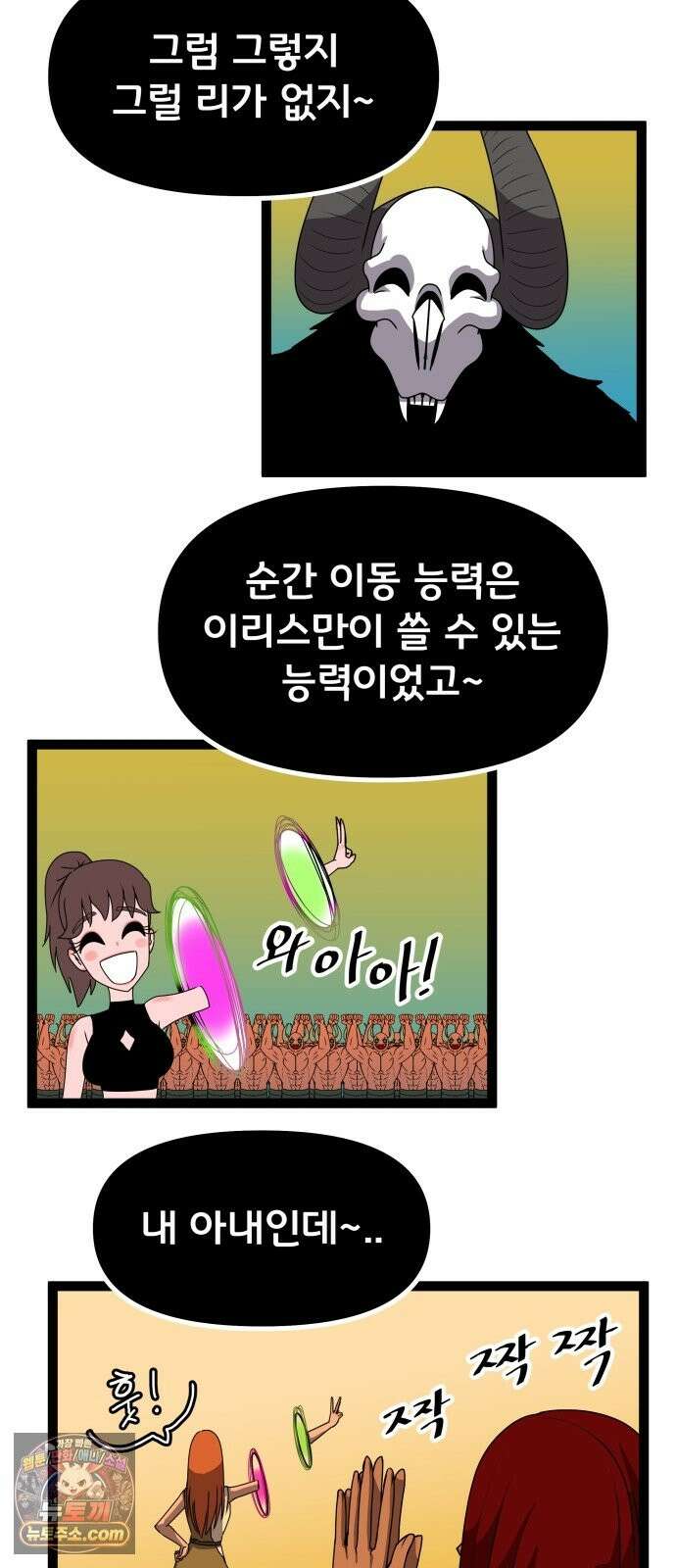 나태한 마왕은 신과 싸우기로 결심한다． 104화． 인생의 회전목마 40