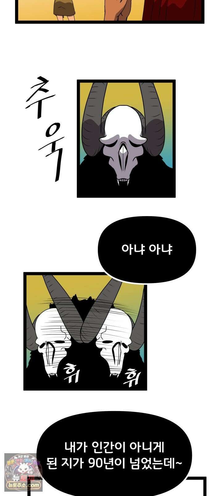 나태한 마왕은 신과 싸우기로 결심한다． 104화． 인생의 회전목마 41