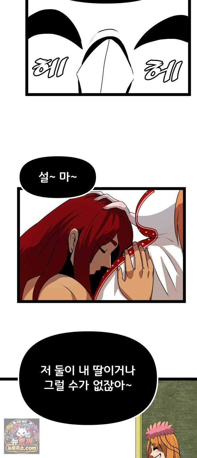 나태한 마왕은 신과 싸우기로 결심한다． 104화． 인생의 회전목마 42