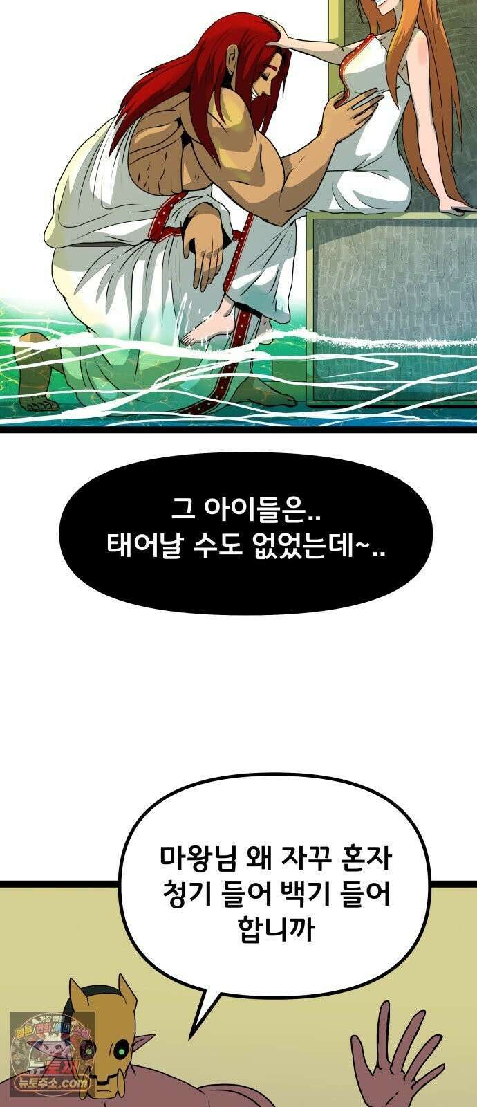 나태한 마왕은 신과 싸우기로 결심한다． 104화． 인생의 회전목마 43
