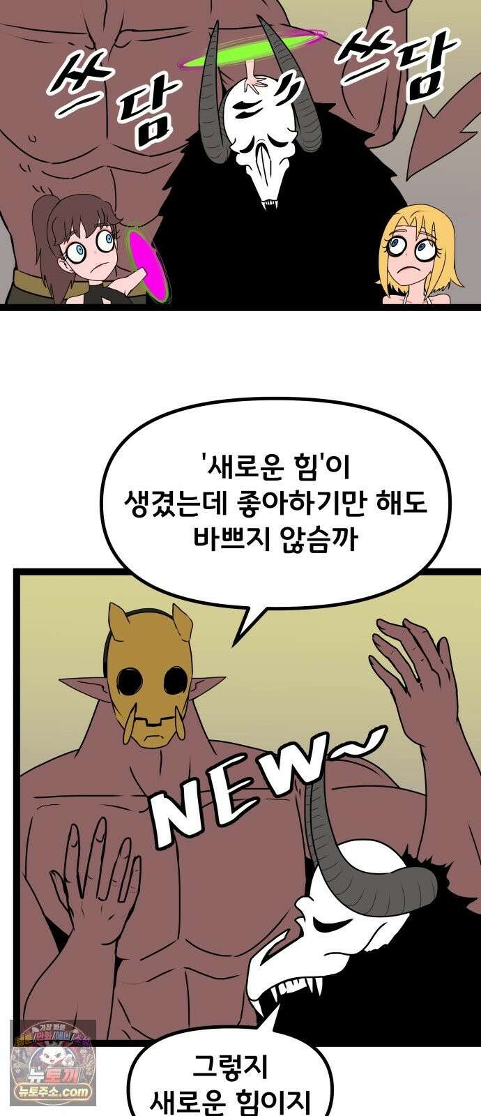 나태한 마왕은 신과 싸우기로 결심한다． 104화． 인생의 회전목마 44