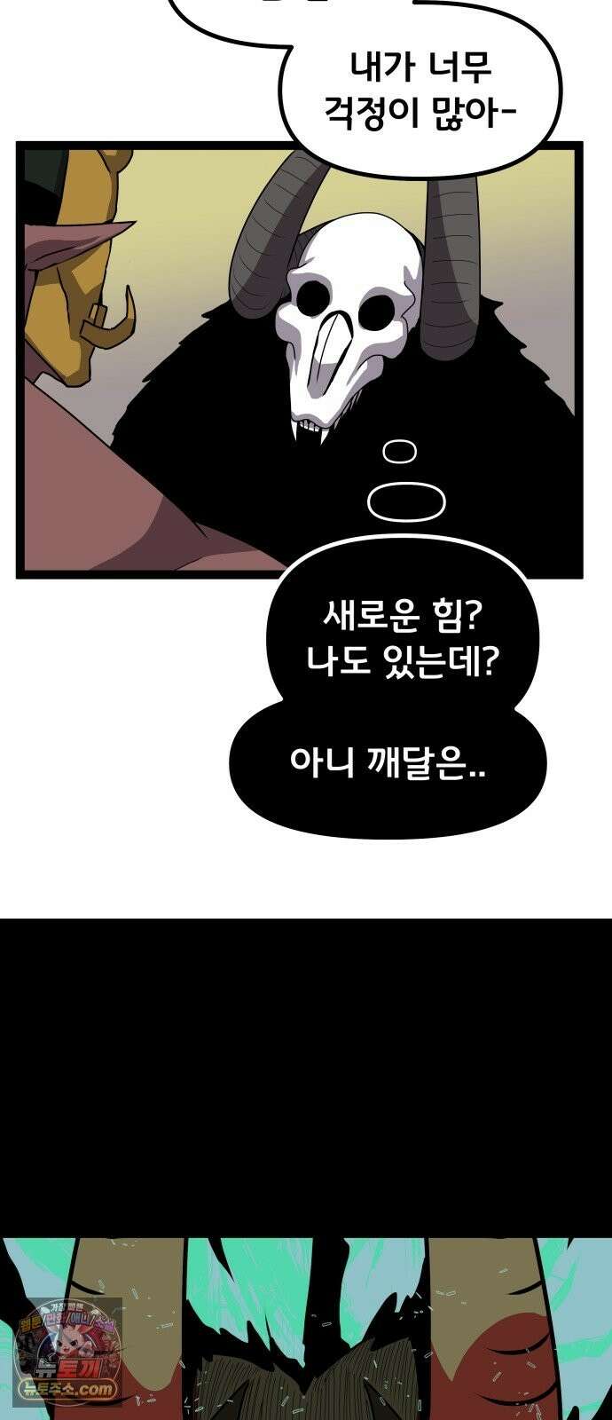 나태한 마왕은 신과 싸우기로 결심한다． 104화． 인생의 회전목마 45