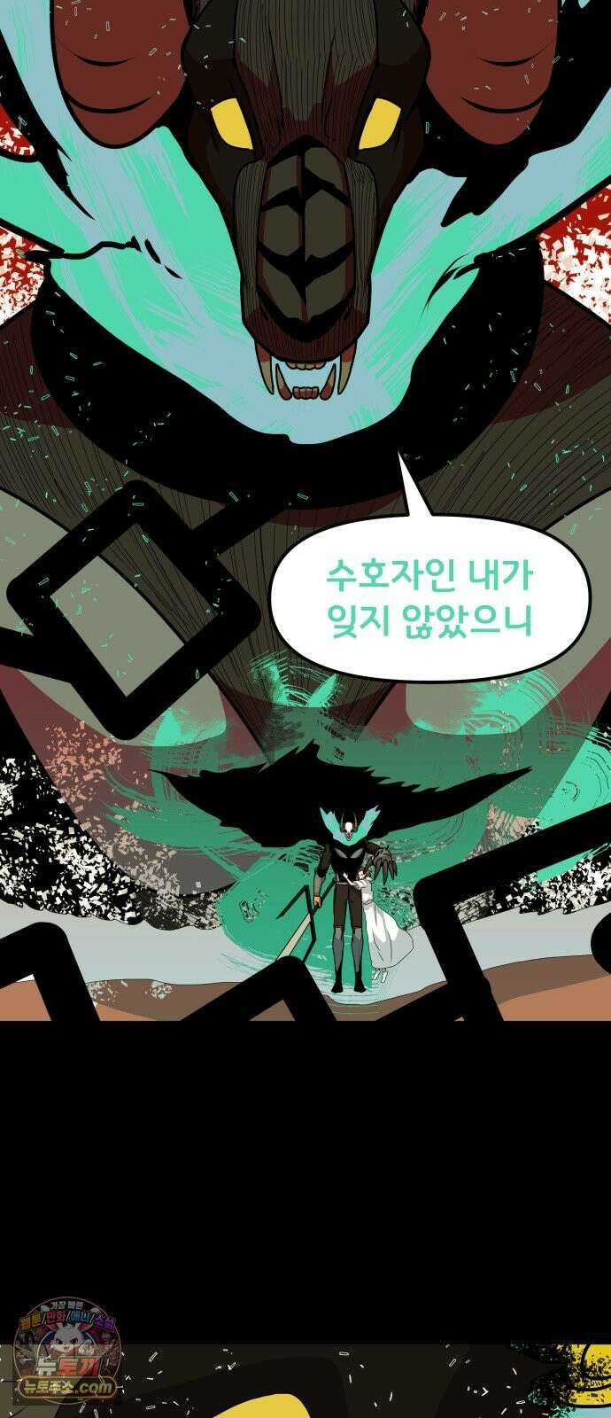 나태한 마왕은 신과 싸우기로 결심한다． 104화． 인생의 회전목마 46