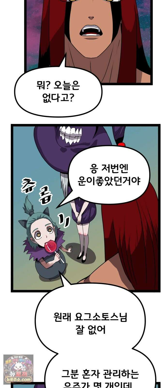 나태한 마왕은 신과 싸우기로 결심한다． 104화． 인생의 회전목마 49