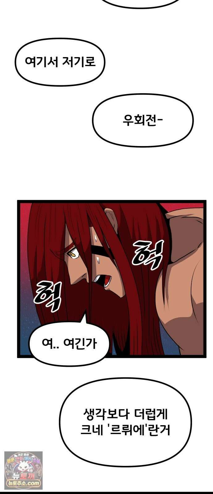 나태한 마왕은 신과 싸우기로 결심한다． 104화． 인생의 회전목마 52