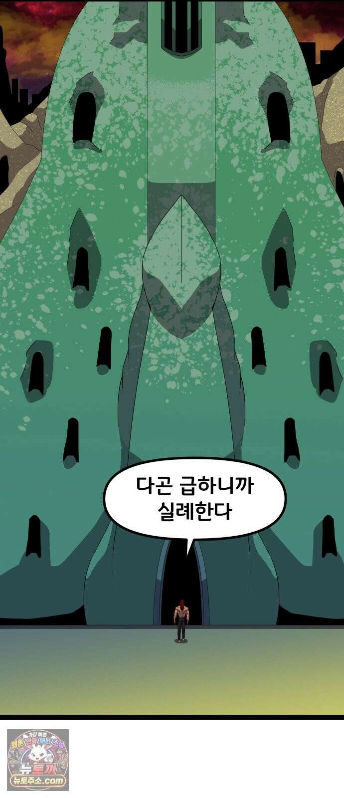 나태한 마왕은 신과 싸우기로 결심한다． 104화． 인생의 회전목마 53