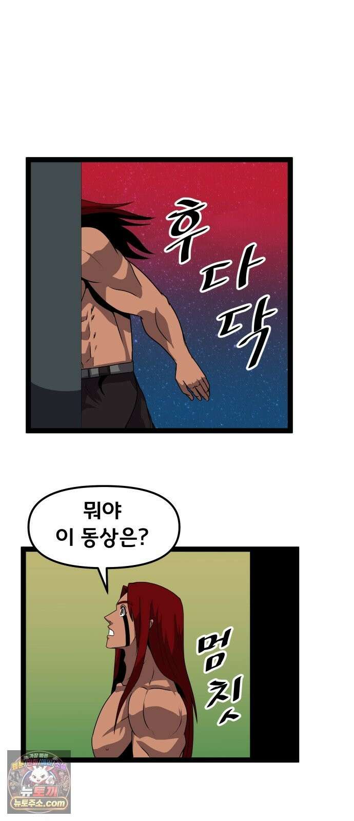 나태한 마왕은 신과 싸우기로 결심한다． 104화． 인생의 회전목마 54