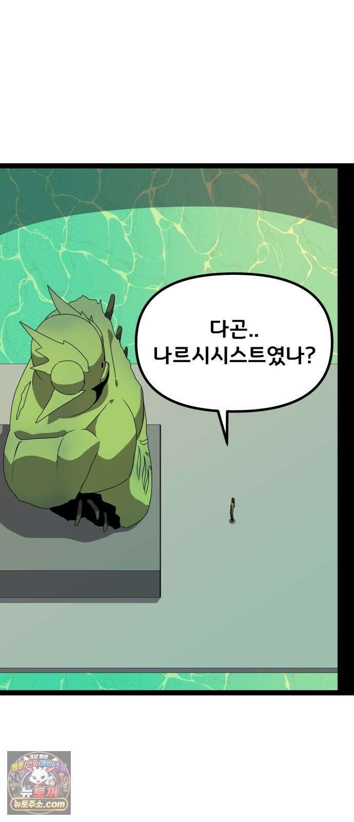 나태한 마왕은 신과 싸우기로 결심한다． 104화． 인생의 회전목마 55