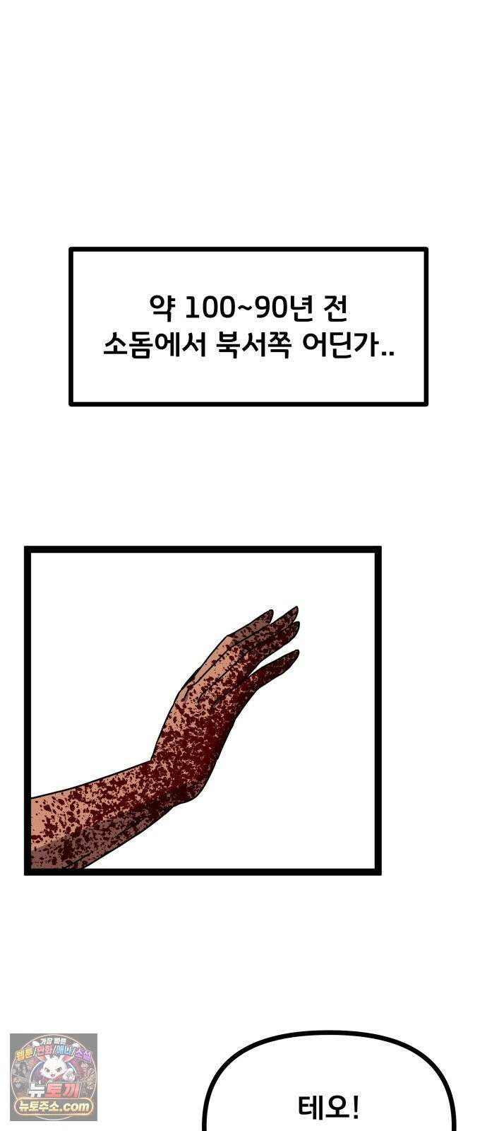 나태한 마왕은 신과 싸우기로 결심한다． 104화． 인생의 회전목마 59